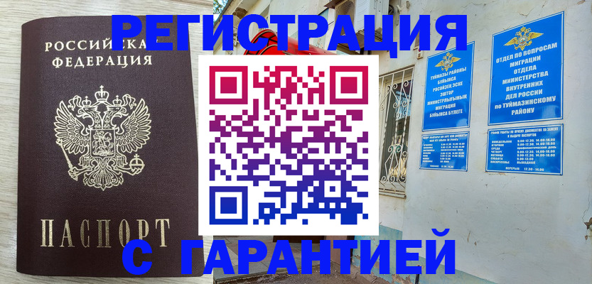 купить прописку в Грязовце